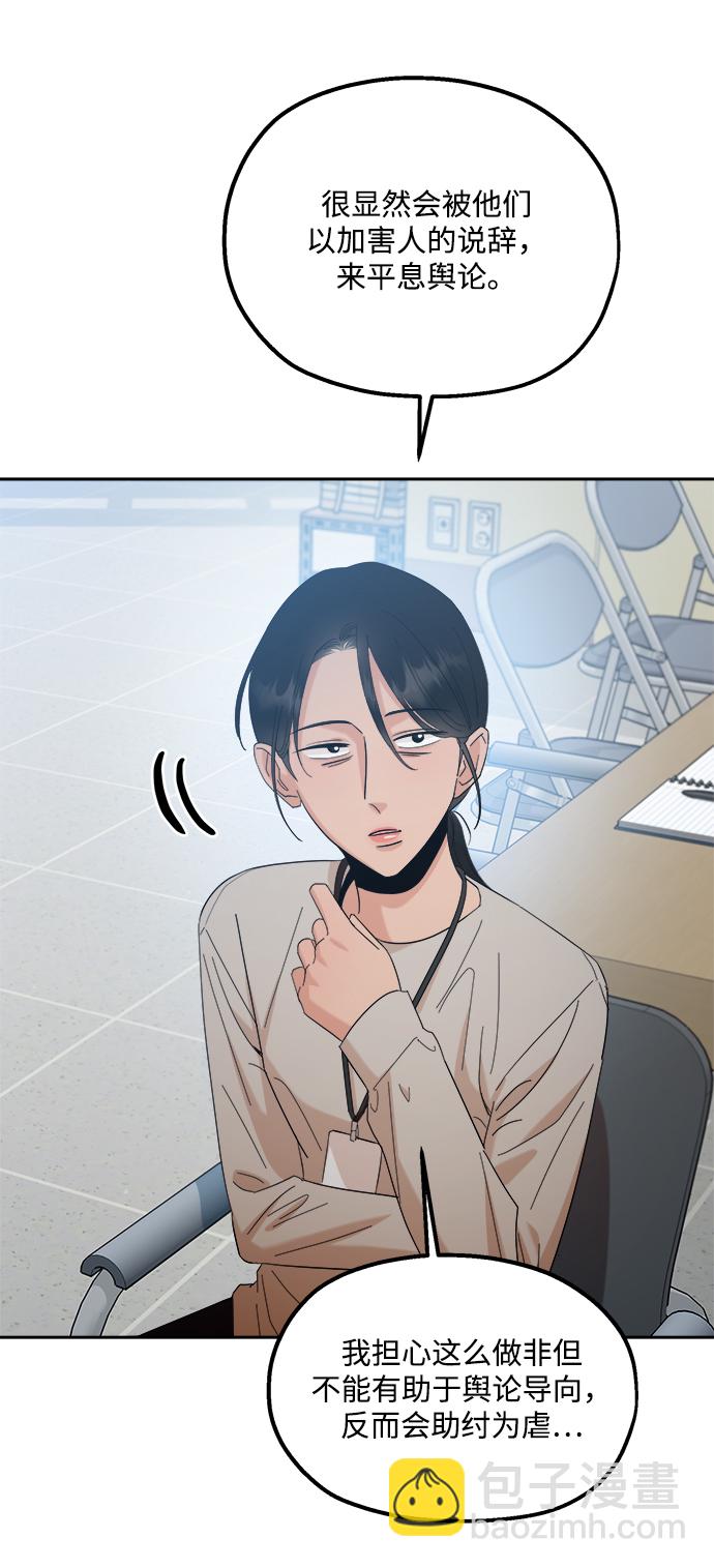[第92话] 对策会议12