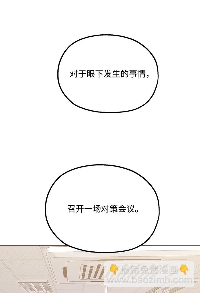 [第92话] 对策会议20