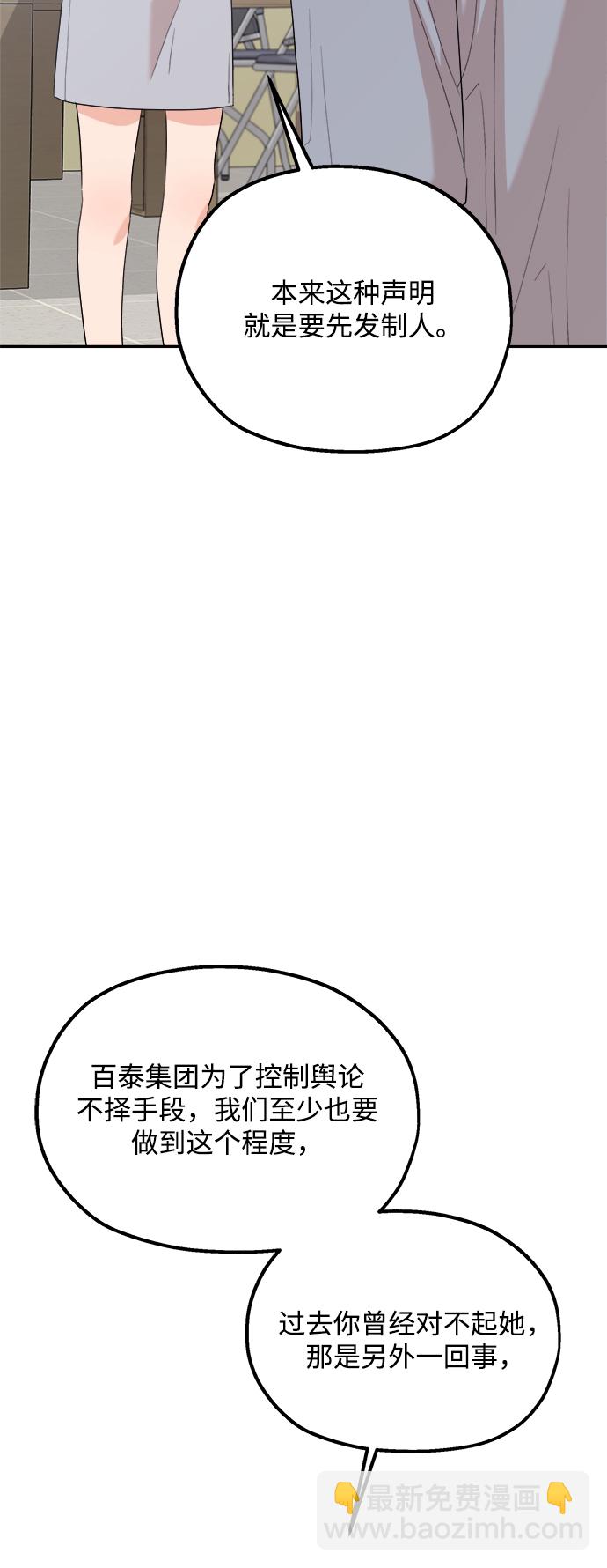 [第92话] 对策会议5