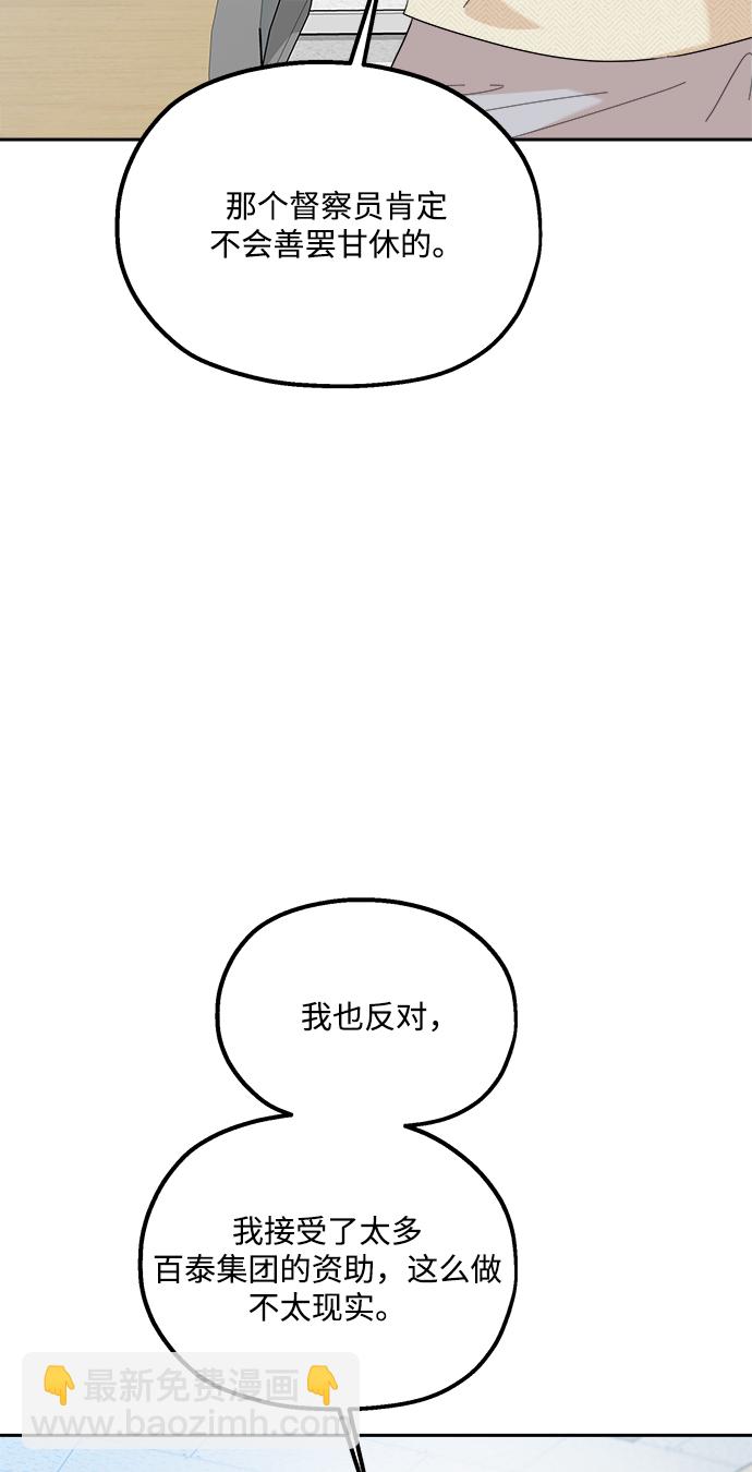 [第92话] 对策会议69