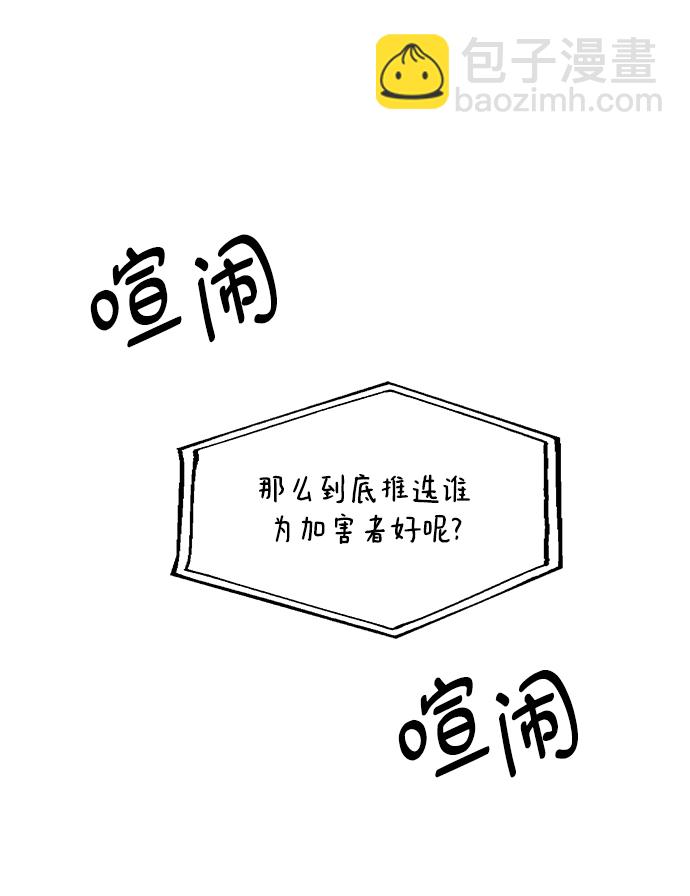 [第94话] 内部告发2