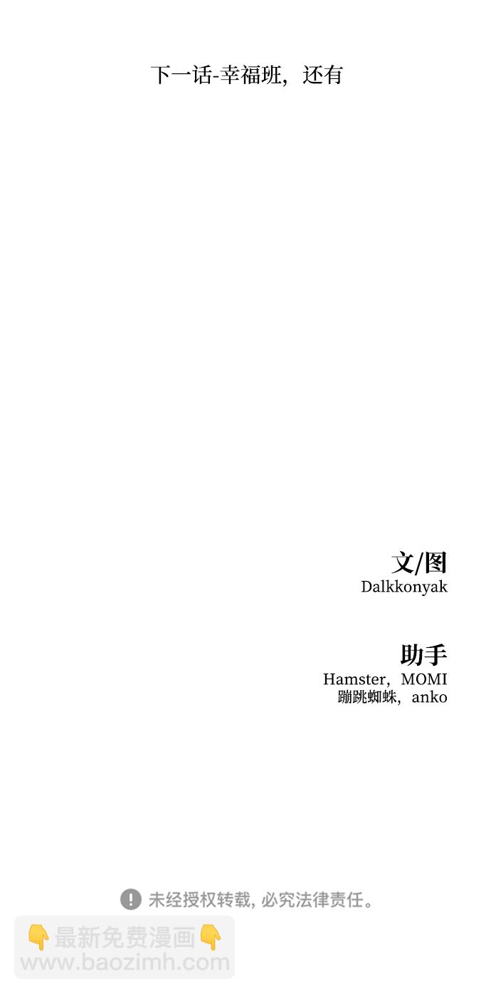 [第98话] 幸福班（3）96