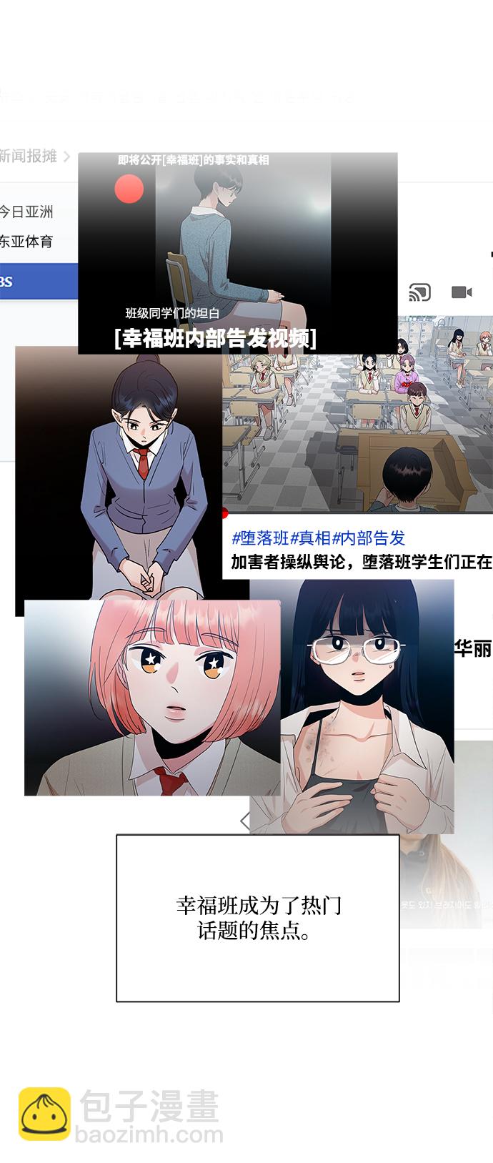 [第99话] 幸福班，还有36