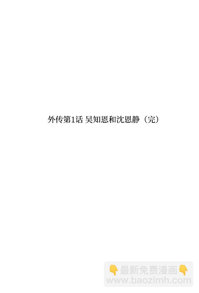 [外传 第1话] 吴知恩和沈恩静107