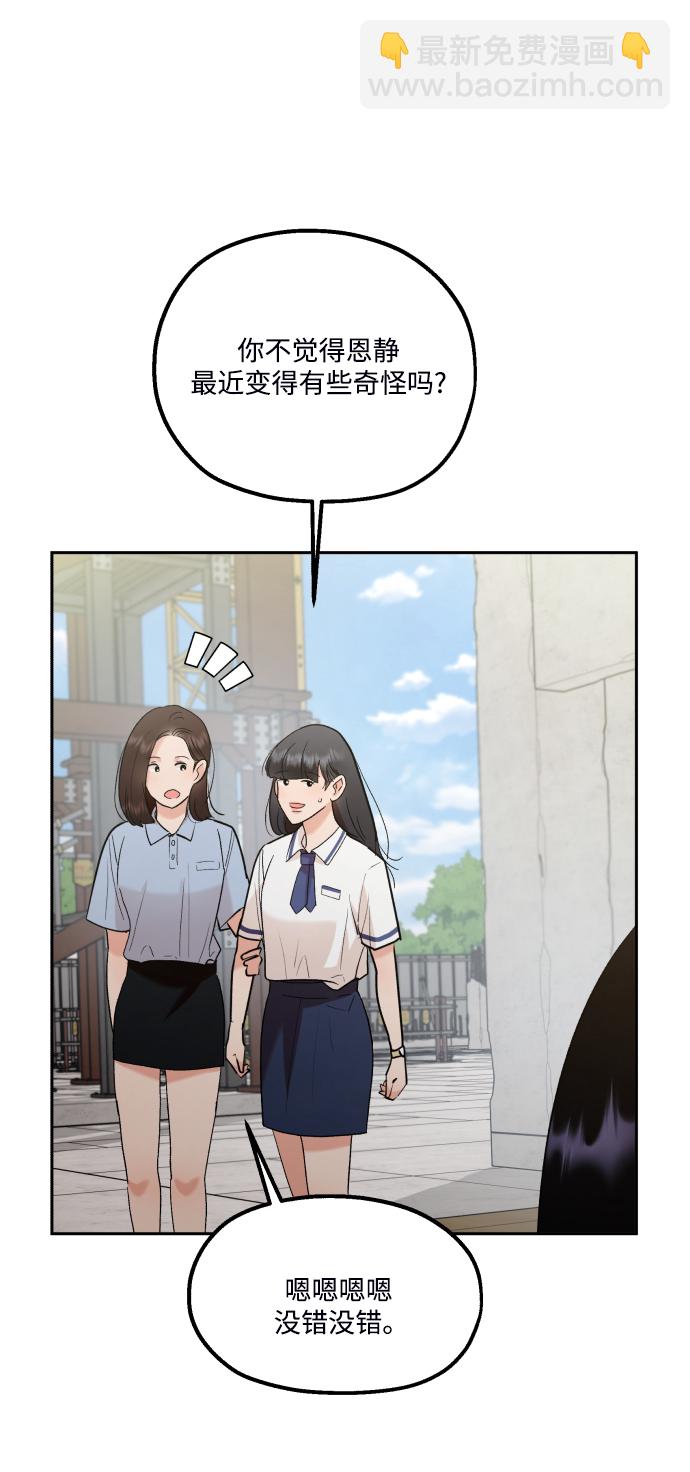 [外传 第1话] 吴知恩和沈恩静15