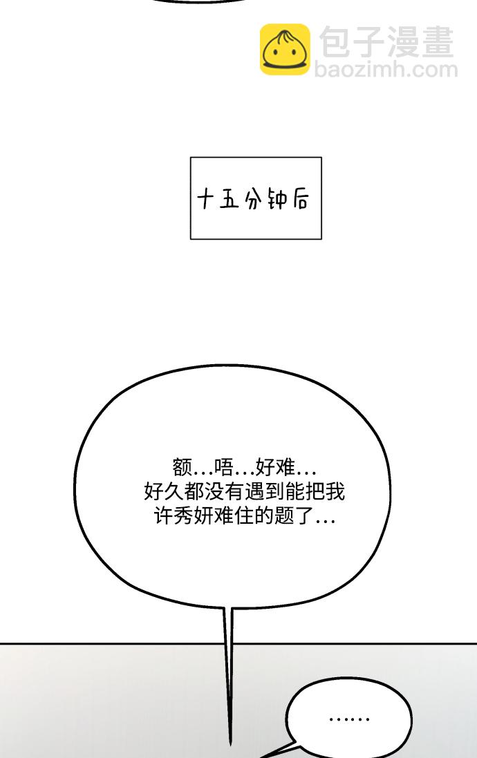 [外传 第1话] 吴知恩和沈恩静68