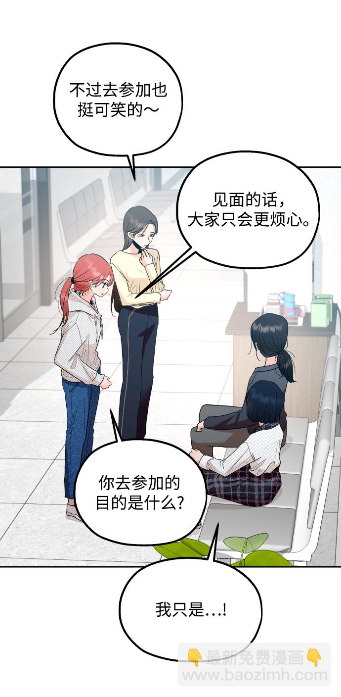 [外传 第2话] 同学聚会（上）42