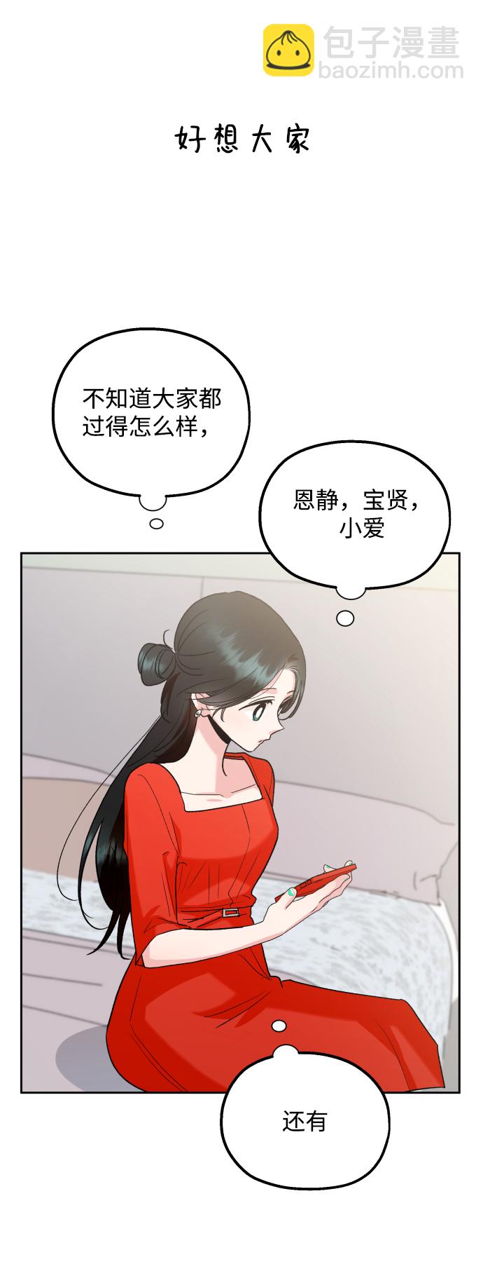[外传 第2话] 同学聚会（上）70
