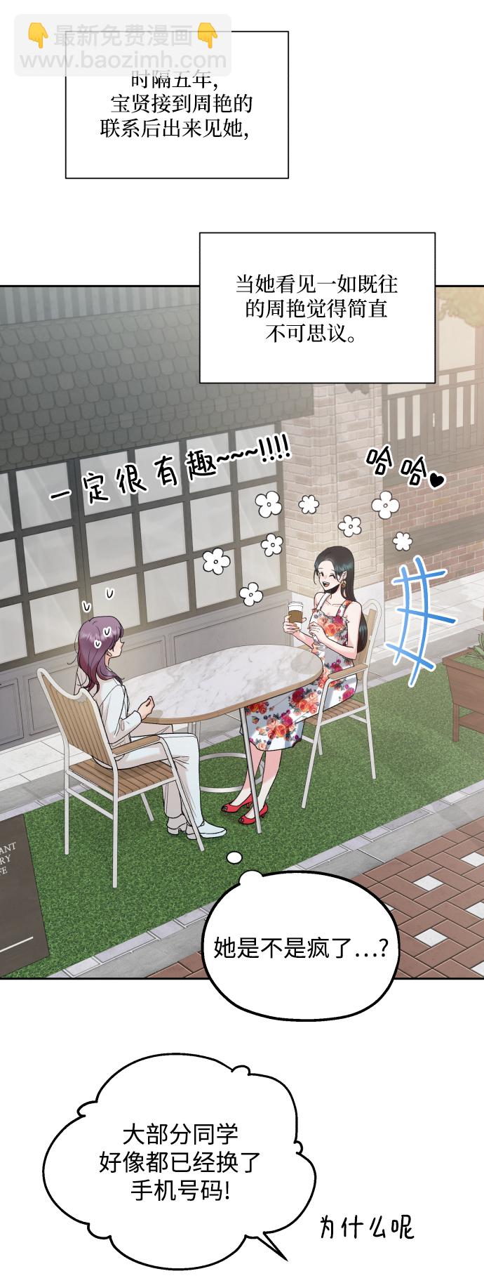 [外传 第2话] 同学聚会（上）75