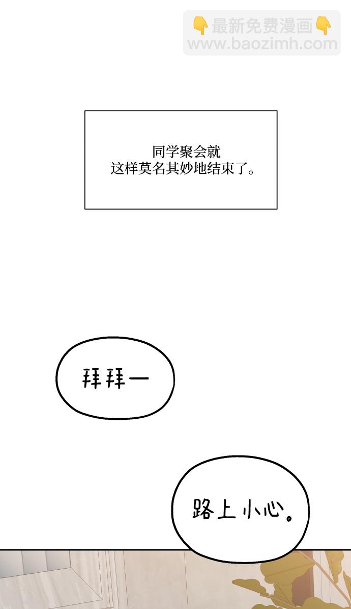 [外传 第3话] 同学聚会（下）112
