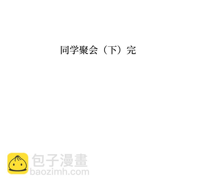 [外传 第3话] 同学聚会（下）144