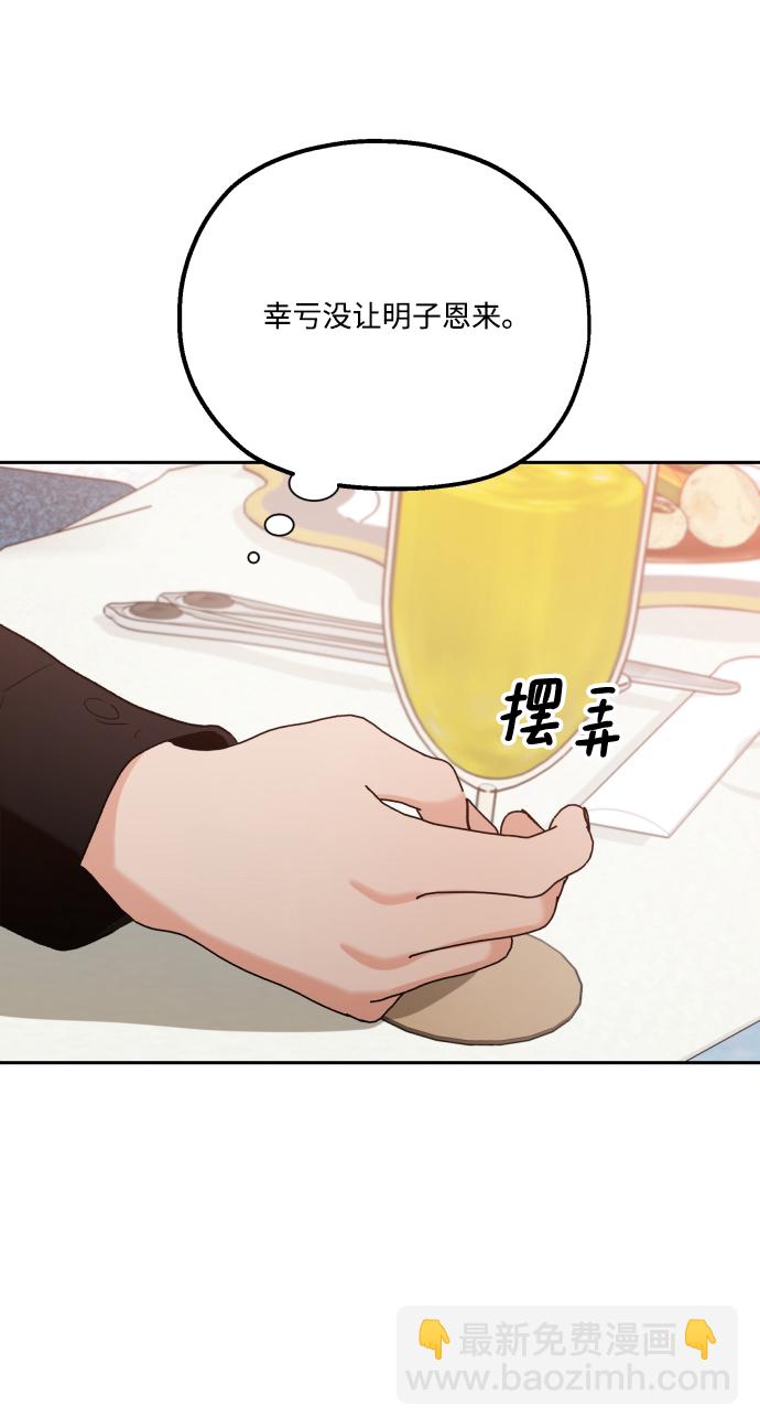 [外传 第3话] 同学聚会（下）71