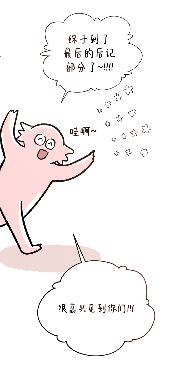 后记2