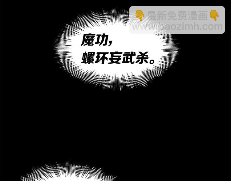 第71话 真正的魔功2