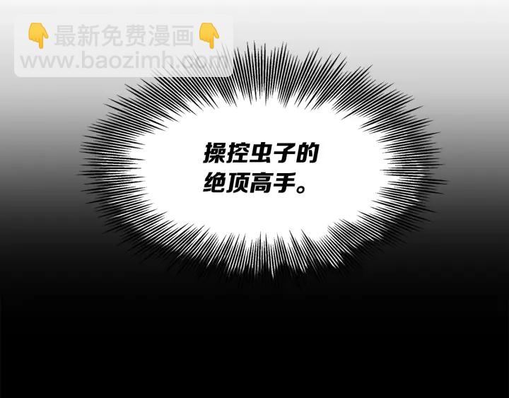 第37话 驱虫使者223