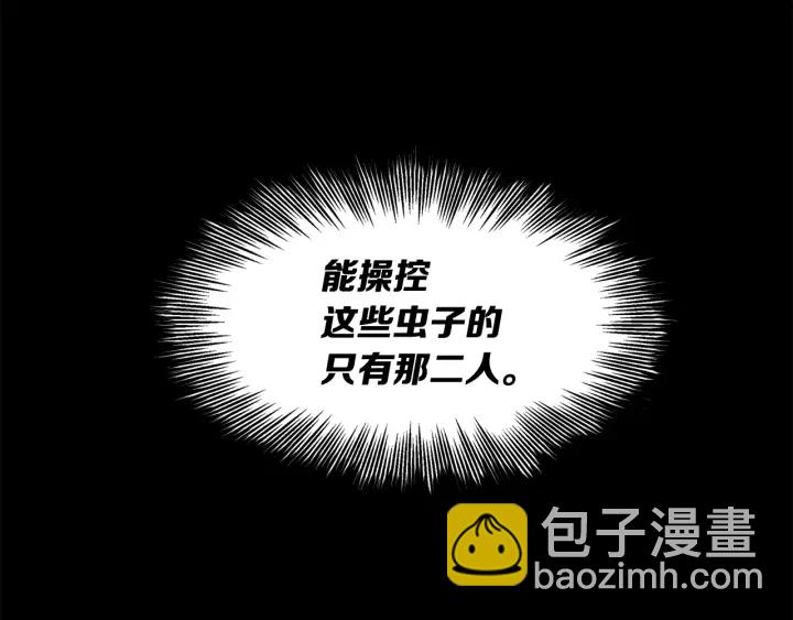 第37话 驱虫使者226