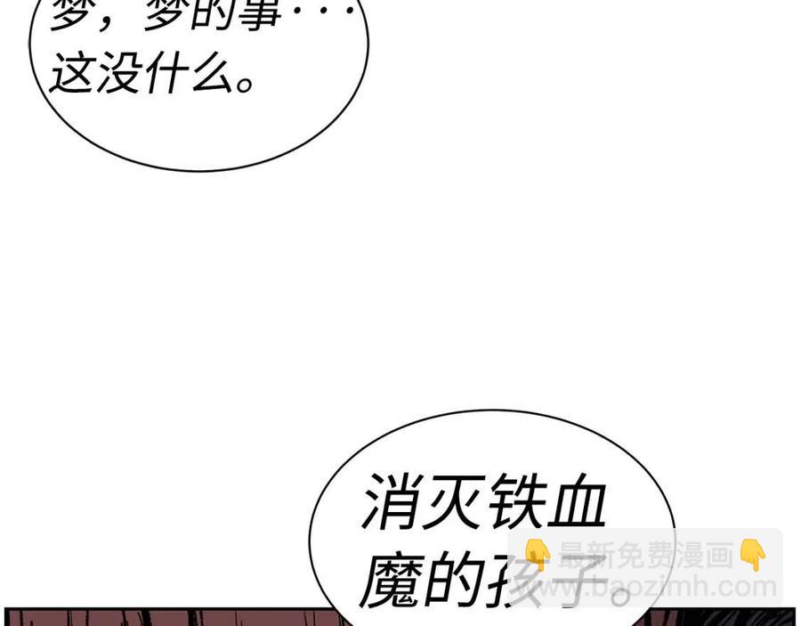 第84话 不一样的铁血魔110