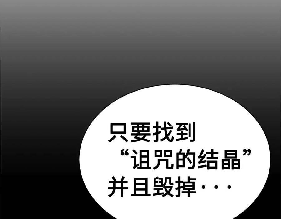 第87话 诅咒的结晶108