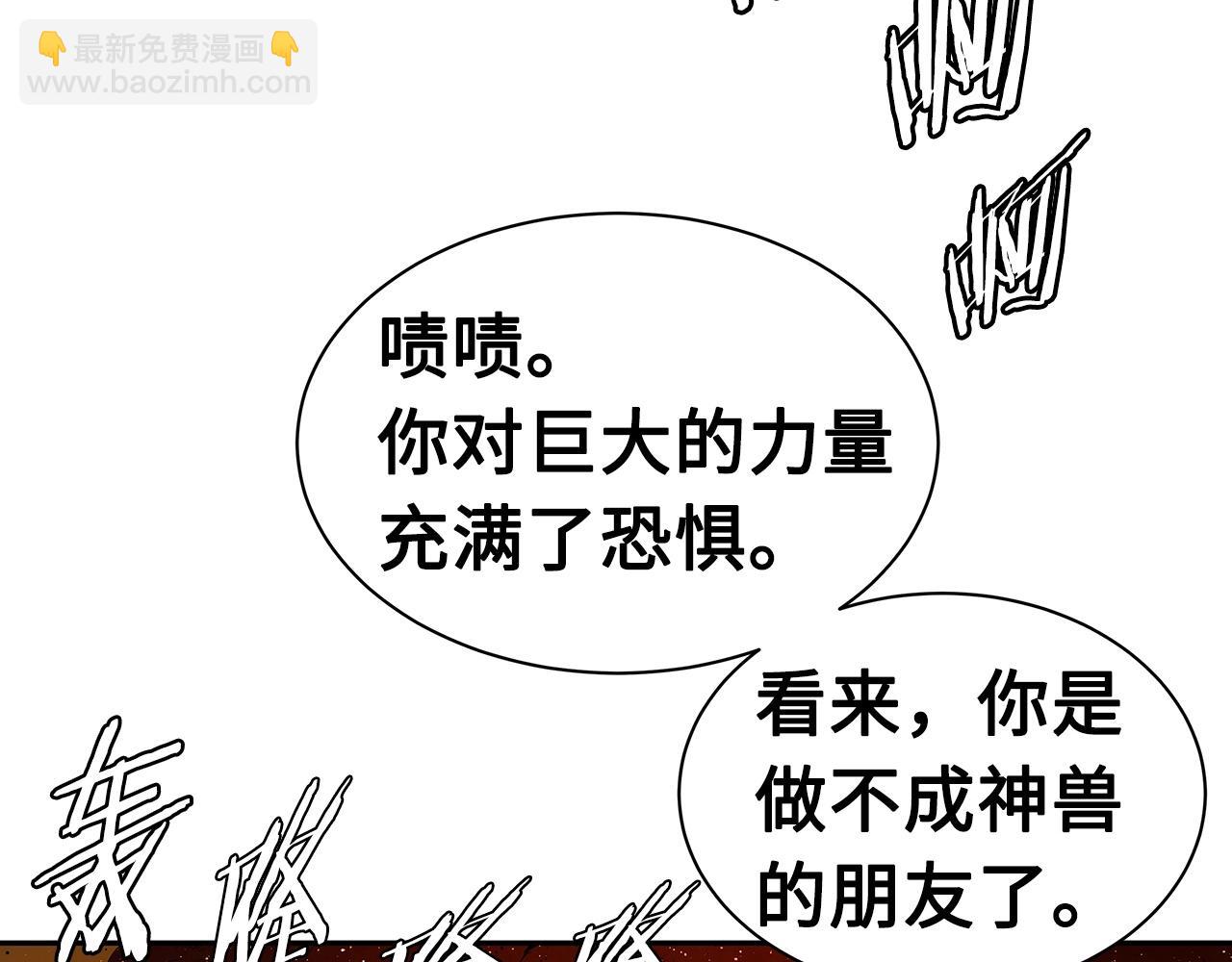 第91话 哭泣的神兽146