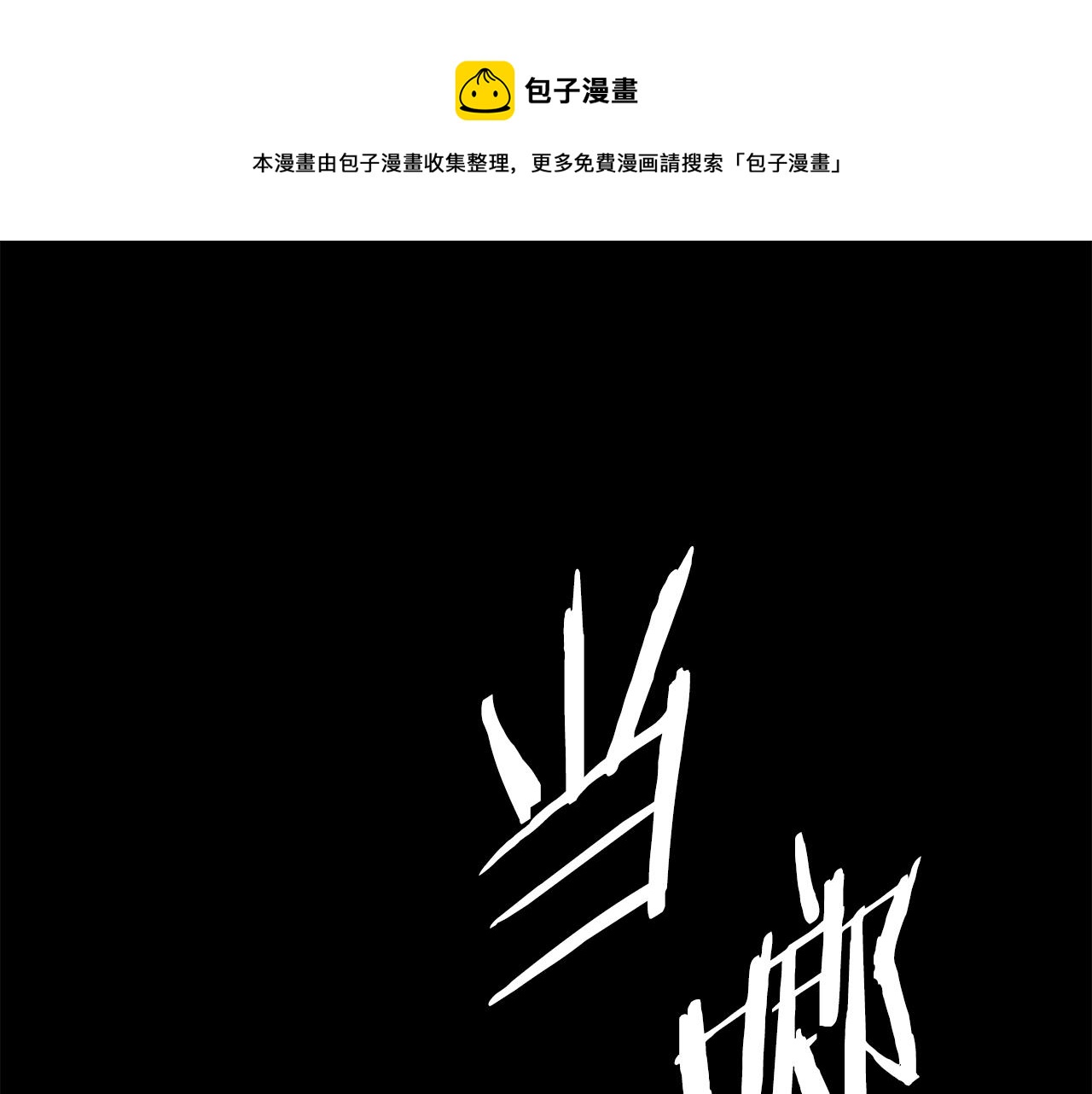 第100话 苏醒0