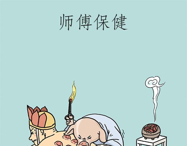 师傅保健0