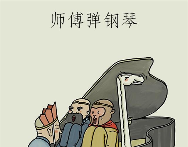 师傅弹钢琴34