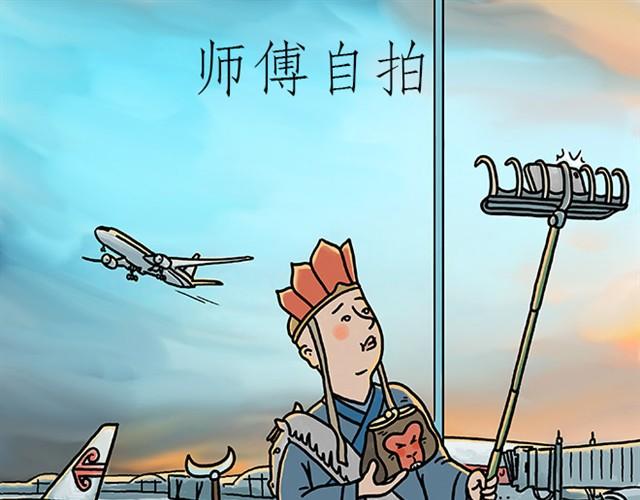 师傅自拍0