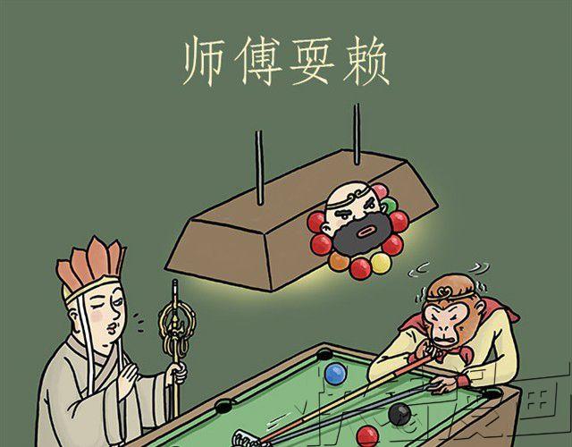师傅耍赖24