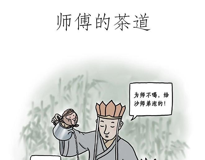 师傅的茶道0
