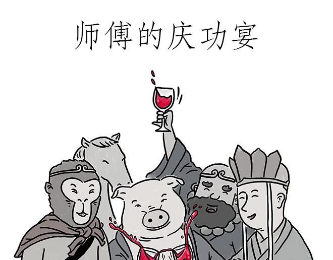 师傅的庆功宴0