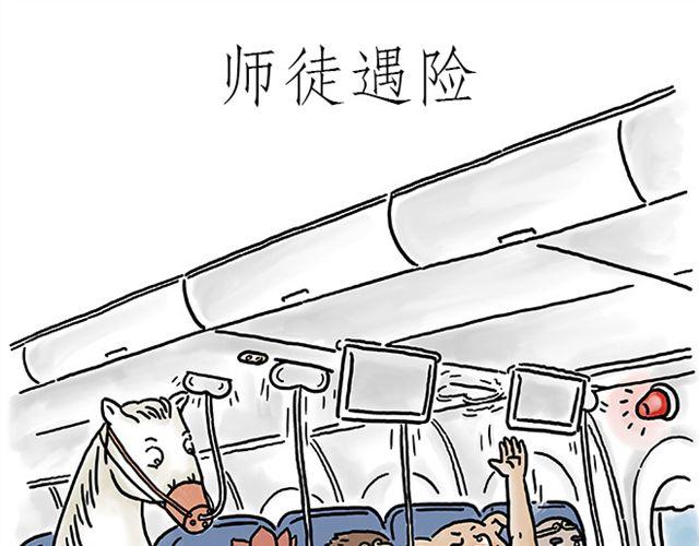 师傅遇险30