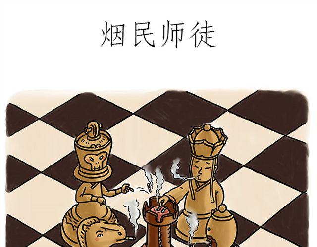 烟民师徒0