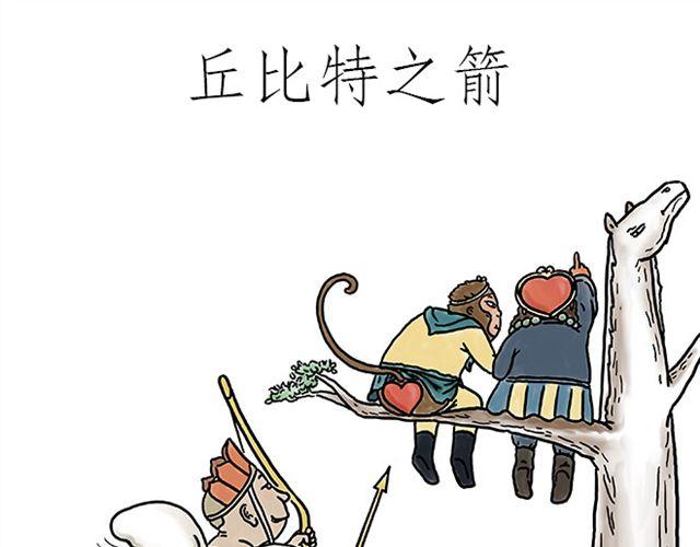 丘比特之箭0