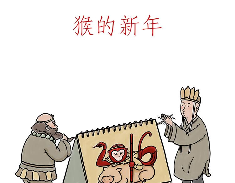 猴的新年0