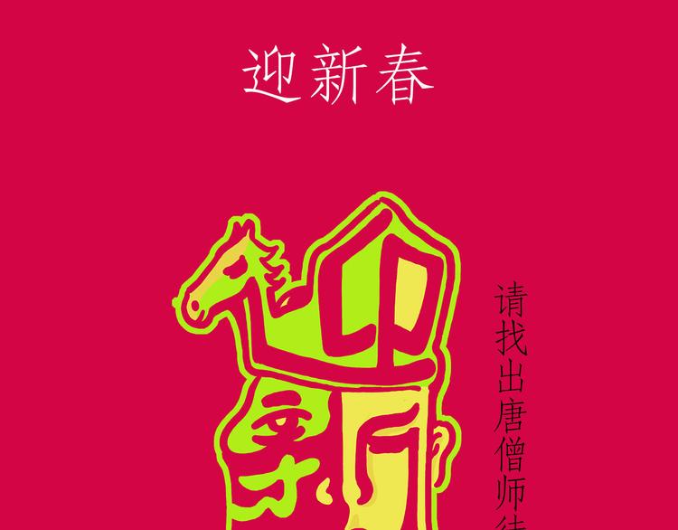 师傅抢红包36