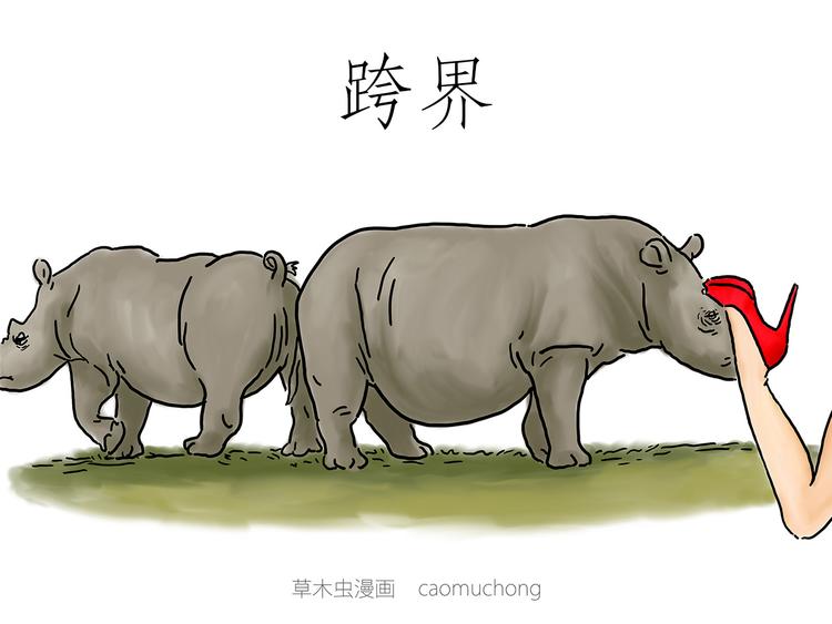 跨界21