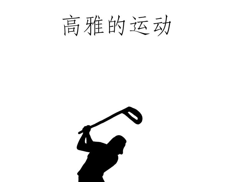 熊猫踢球15