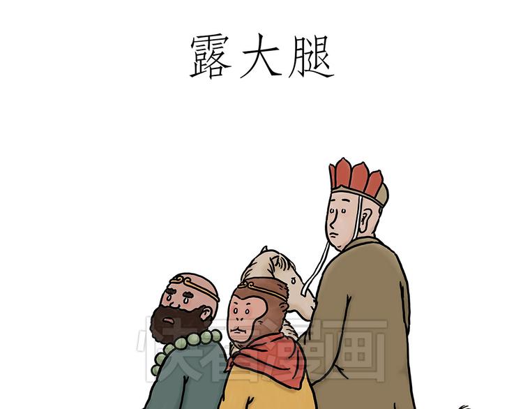 露大腿0