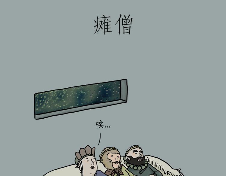 瘫僧0