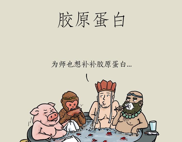 胶原蛋白0