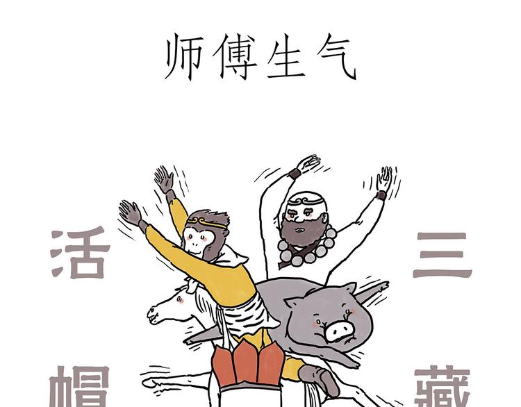 火帽三藏2