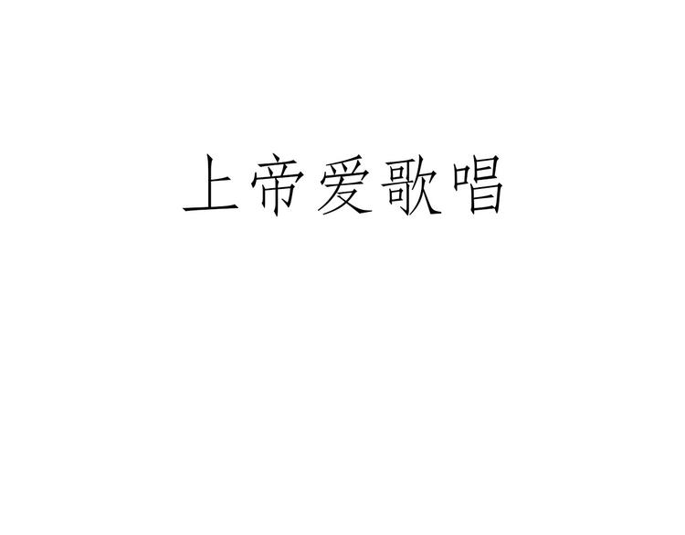 师傅唱歌9