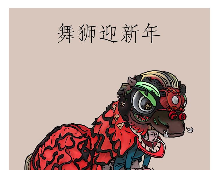 舞狮迎新年0