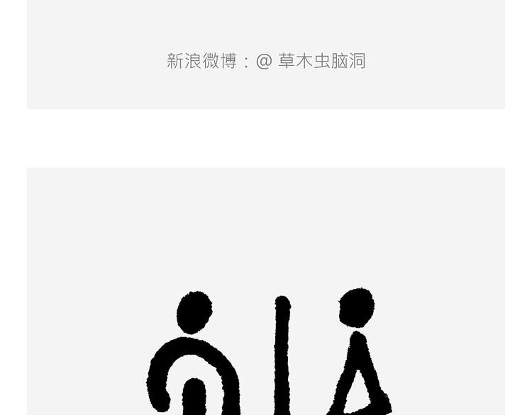 吃老孙一棒！18