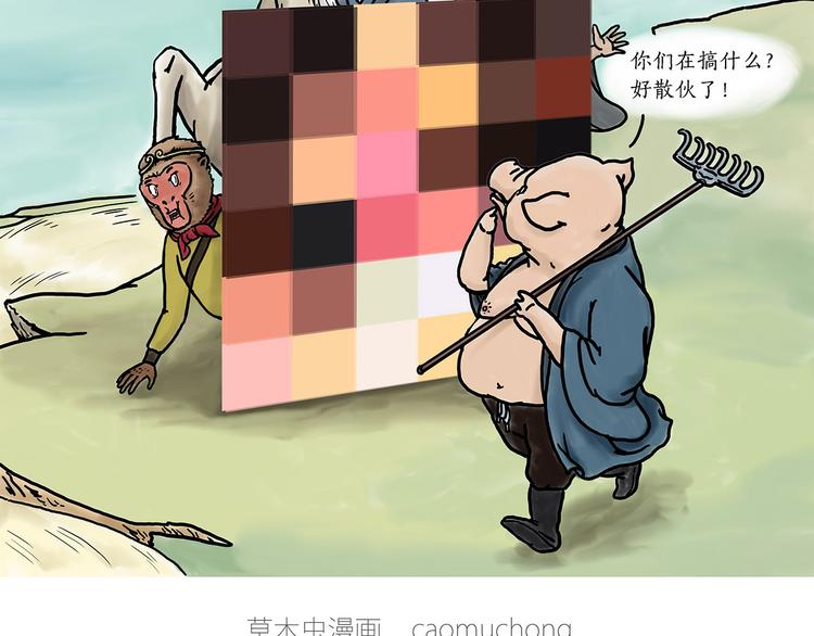 八戒的警告36