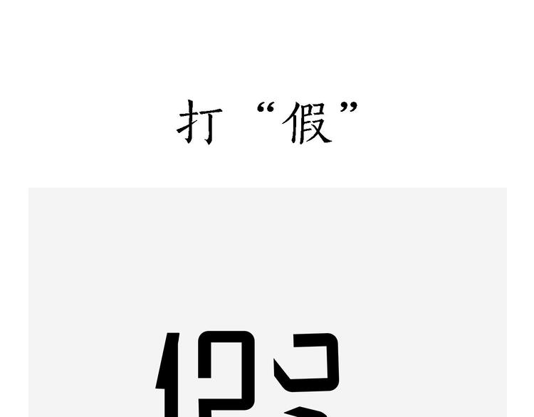 八戒的警告4
