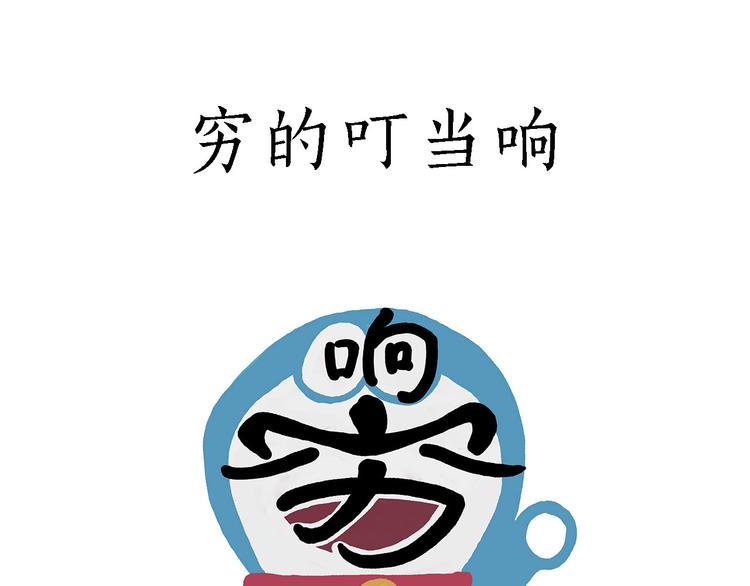 “谈”僧25
