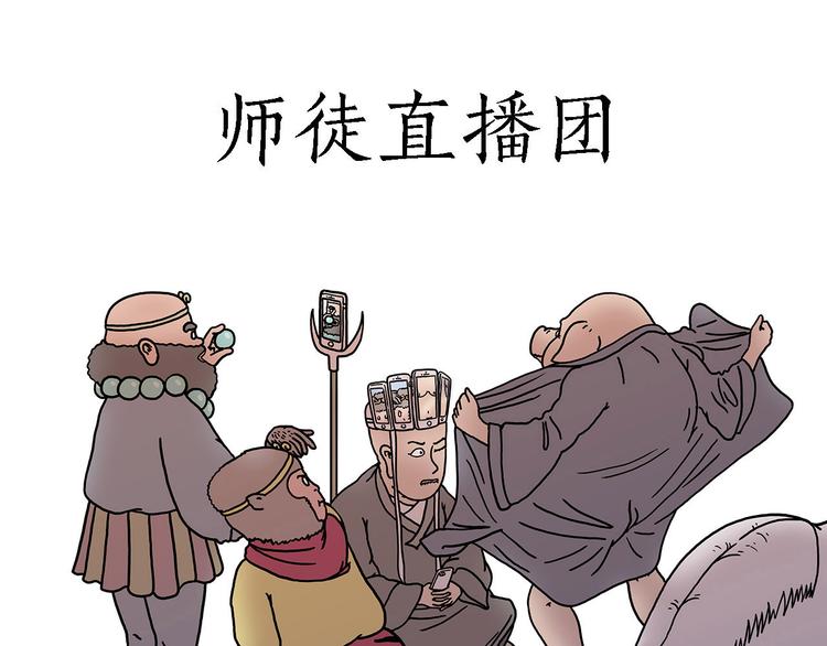 师徒直播团0