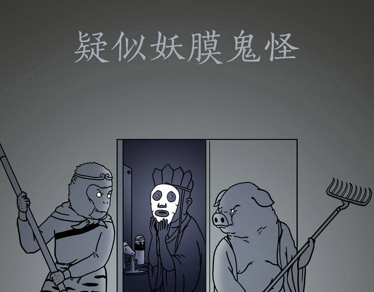 疑似妖膜鬼怪0