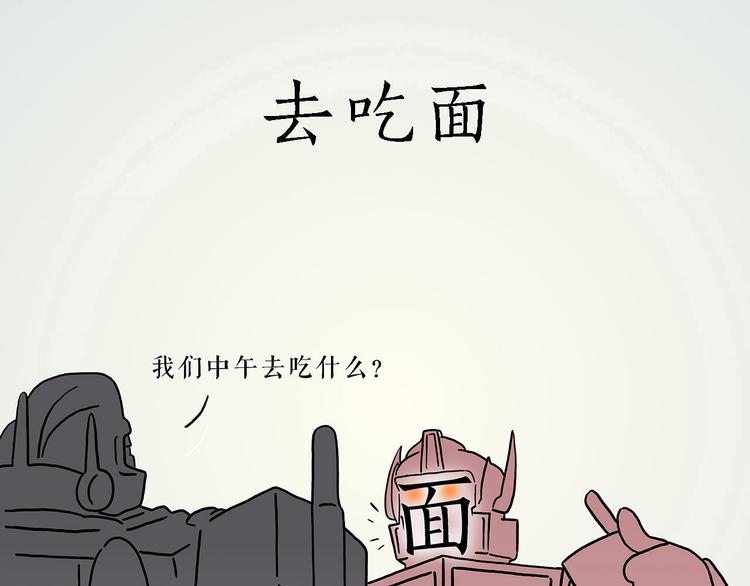 去吃面7